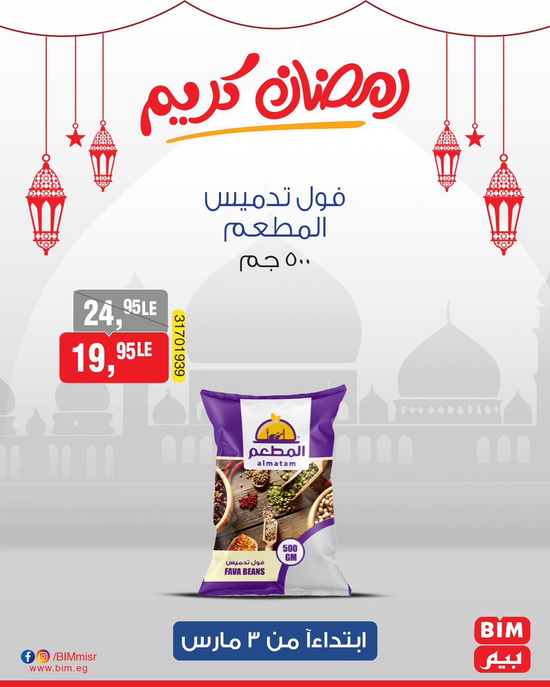 bim offers from 3mar to 3mar 2025 عروض بيم من 3 مارس حتى 3 مارس 2025 صفحة رقم 23